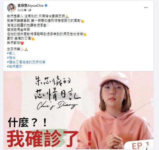 弟妹朱芯儀罹癌賈靜雯發聲。(圖/翻攝自賈靜雯臉書)