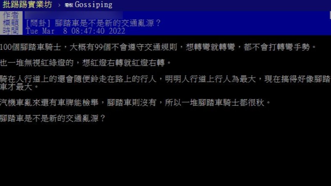 貼文引起鄉民熱議。（圖／翻攝自PTT）