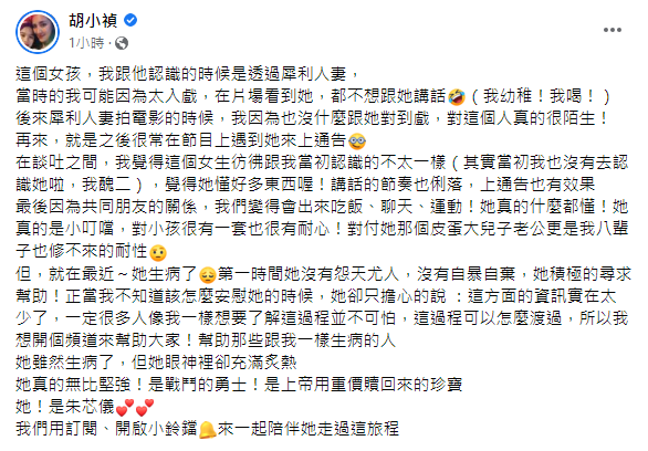 小禎發文。(圖/翻攝自小禎Facebook)