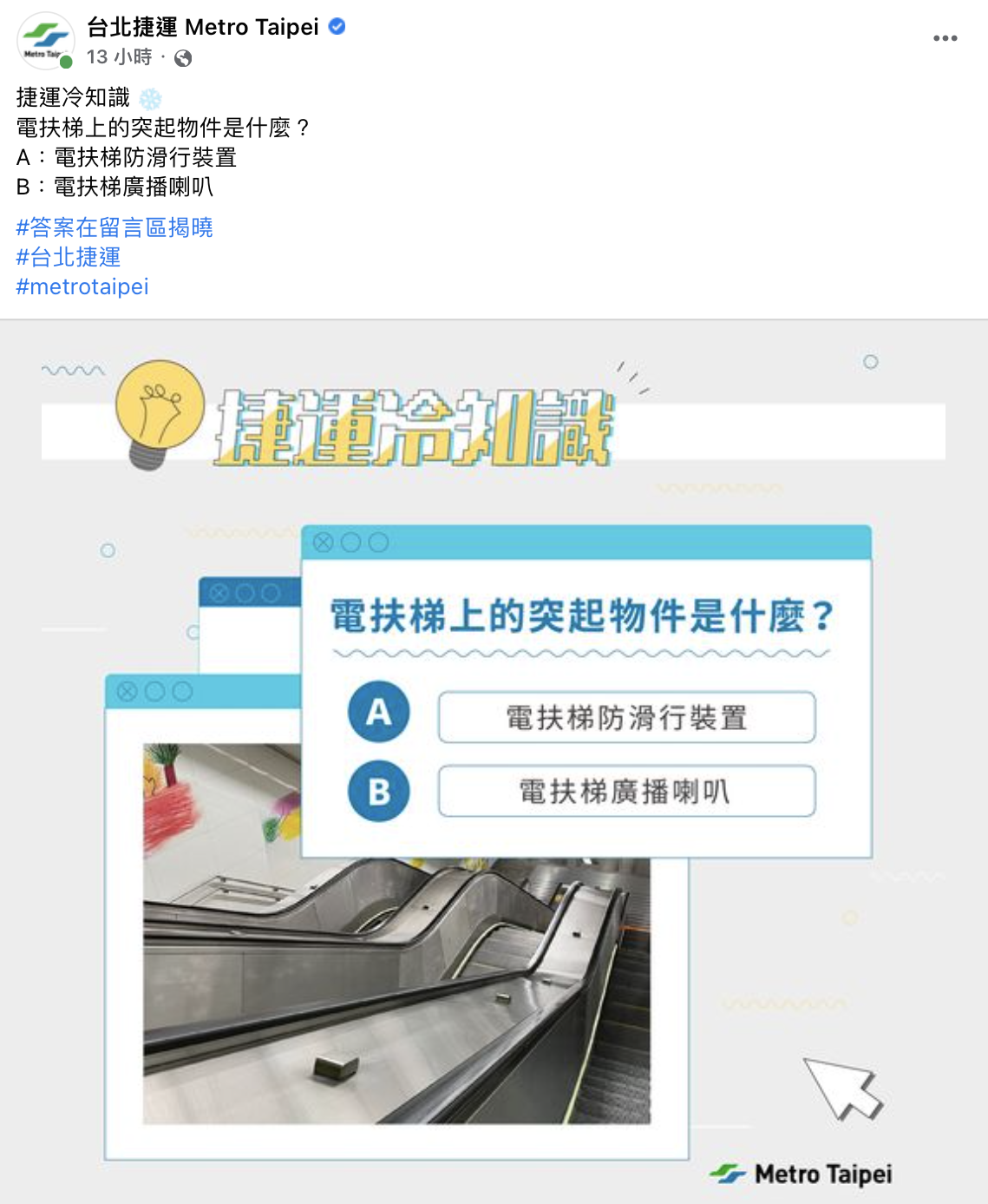 北捷小編形容突起物功能與成龍有關。(圖/翻攝自北捷臉書)