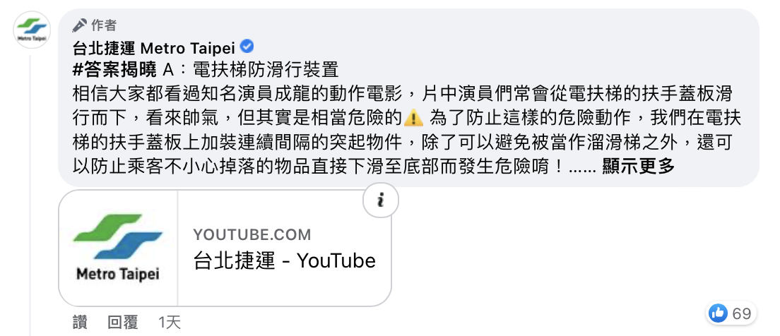 北捷公布正解為避免被當作溜滑梯及防止物品下滑。(圖/翻攝自北捷臉書)