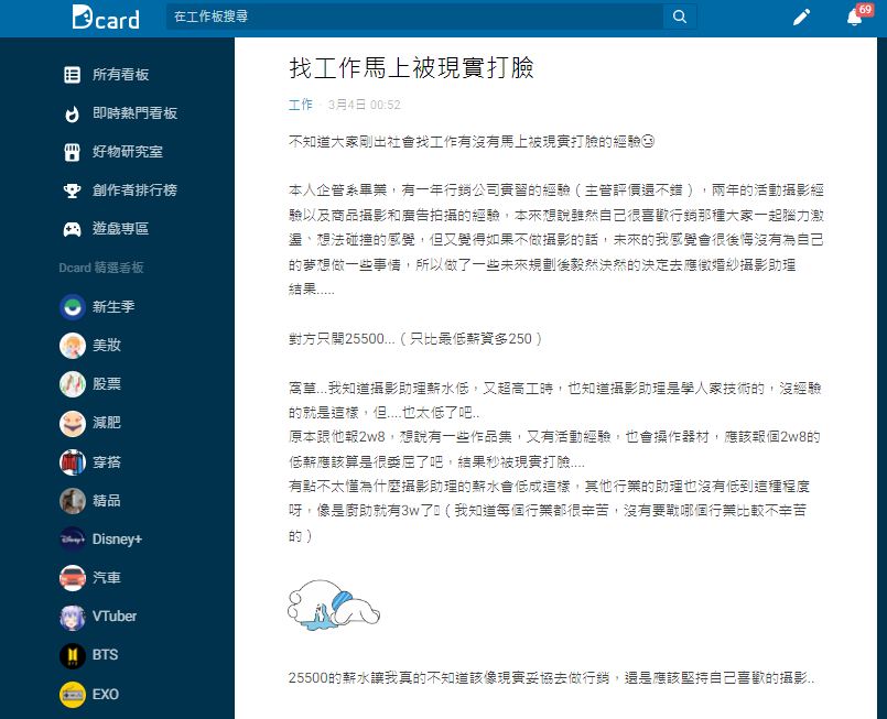 沒想到對方開出的薪水讓他崩潰質疑是否要繼續堅持夢想。（圖／翻攝自Dcard）