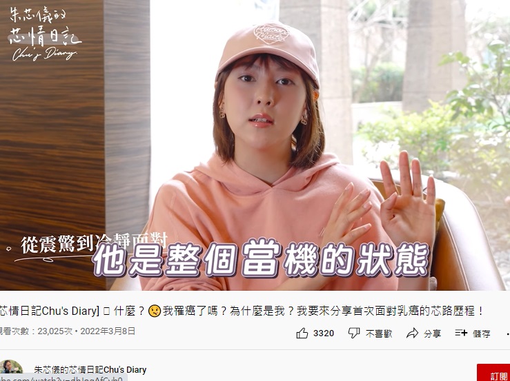 朱芯儀透露老公得知自己罹癌當下反應。(圖/翻攝自朱芯儀的芯情日記Youtube)