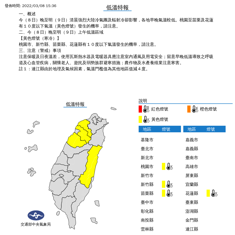 低溫特報。（圖／翻攝自中央氣象局）