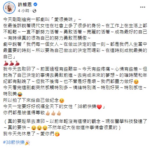 許維恩有感而發PO文。（圖／翻攝自許維恩臉書）