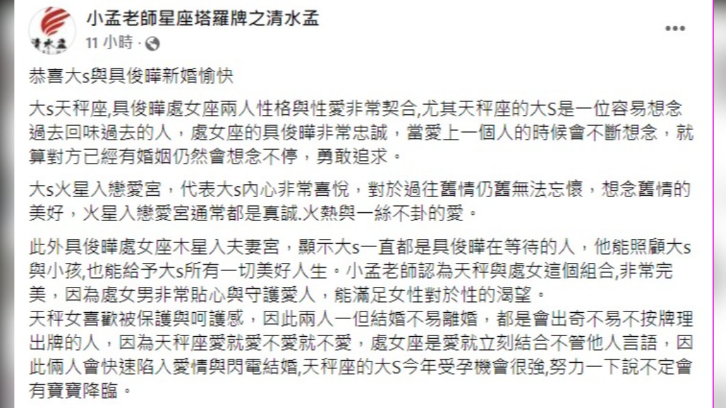命理師透過星座角度分析兩人的復合關鍵。(圖/翻攝自小孟老師臉書)