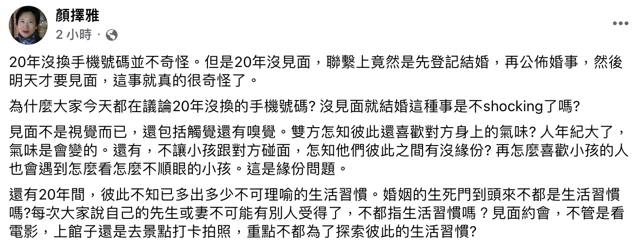 作家顏擇雅發表對這個戲劇性重逢的看法。（圖／翻攝自顏擇雅臉書）