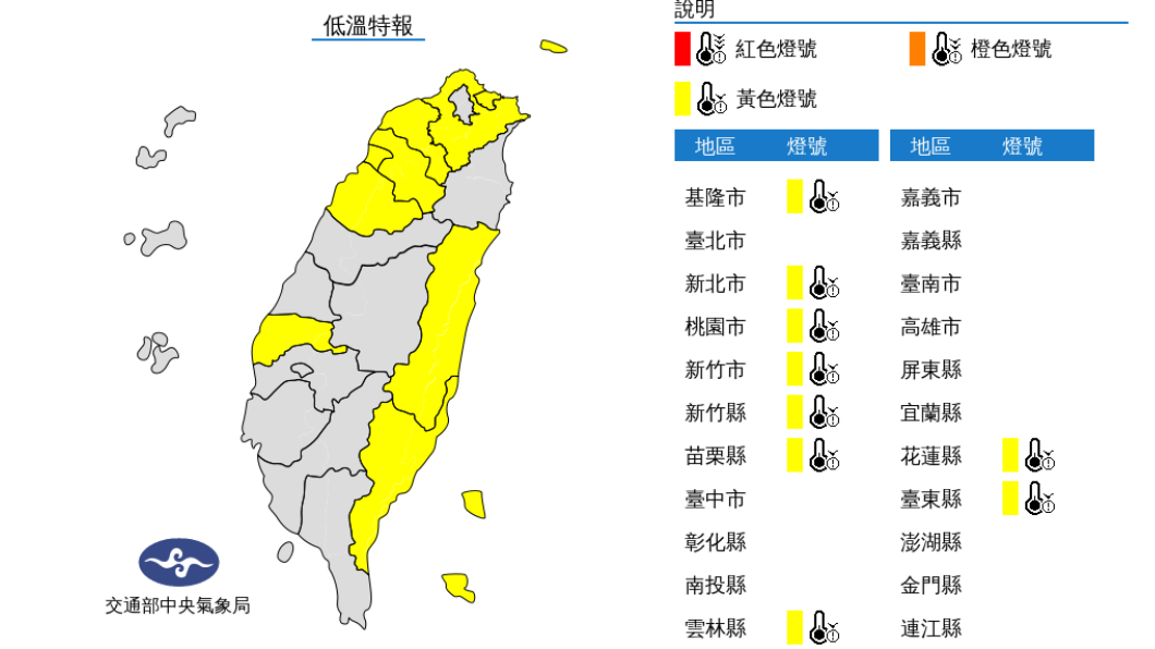 9縣市發布低溫特報。（圖／翻攝自氣象局官網）
