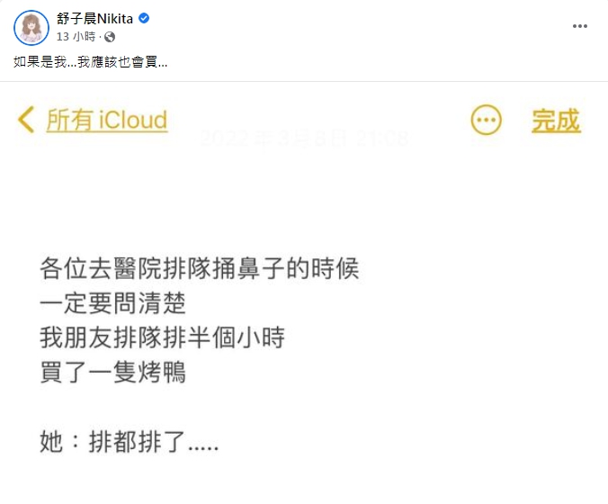 舒子晨的友人趣事引起熱議。(圖/翻攝自舒子晨臉書)