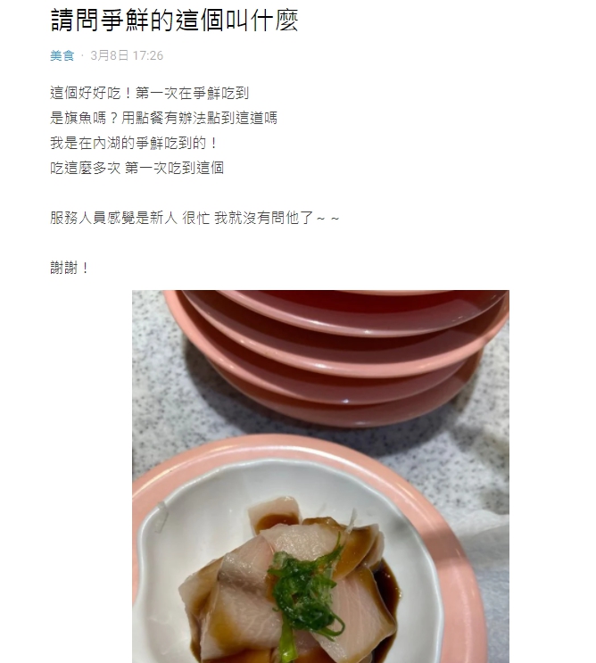 網友好奇這道隱藏美食究竟是什麼。(圖/翻攝自Dcard)
