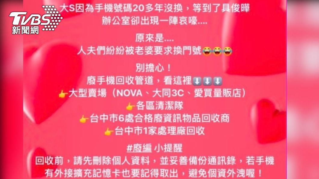 台中市政府推出「毀機服務」。（圖／翻攝自台中好環保臉書）