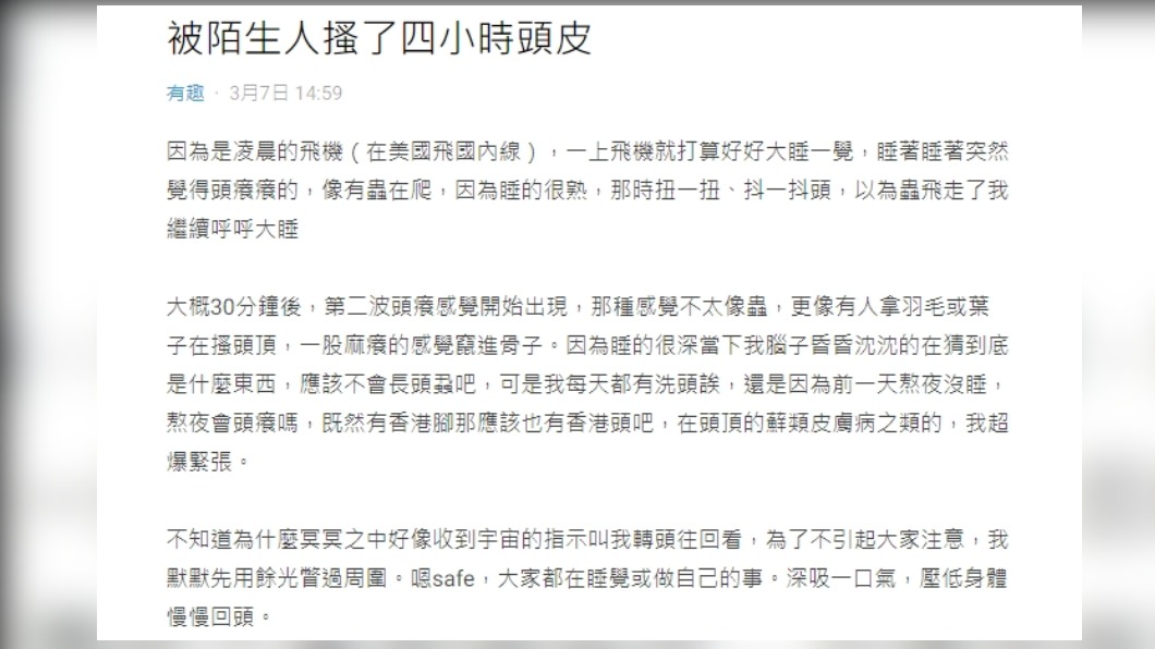 網友分享他在飛機上遇到頭皮發癢的過程。（圖／翻攝自Dcard）
