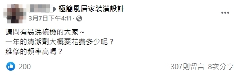 網友好奇洗碗機的清潔劑是否會耗費太兇。（圖／翻攝自極簡風居家裝潢設計臉書）
