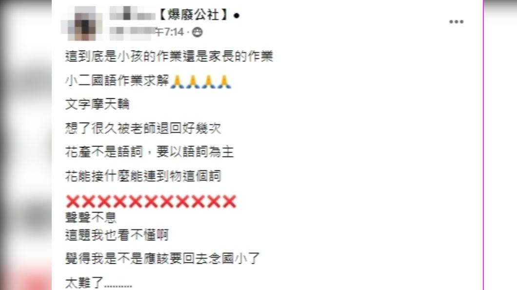 原PO貼出自家小孩的作業。（圖／翻攝自爆廢公社臉書）