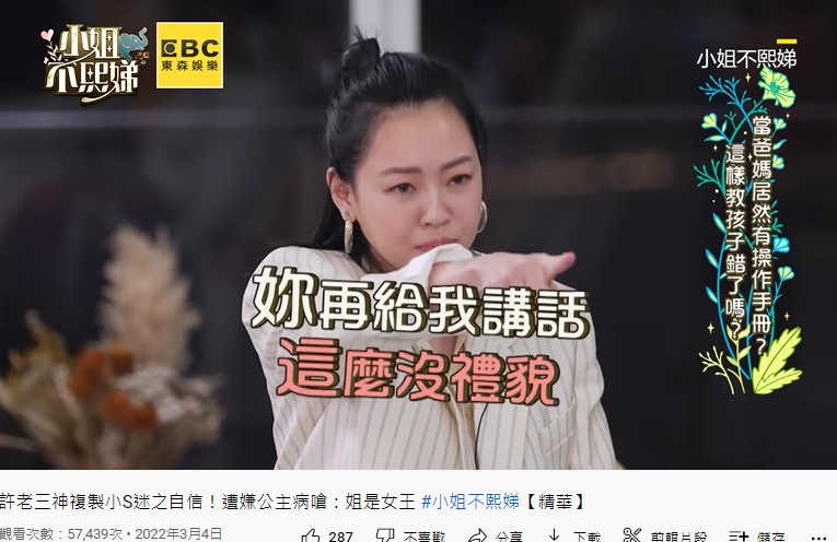 小S祭出最後通牒，婆婆忍不住出聲制止。（圖／翻攝自《小姐不熙娣》YouTube）
