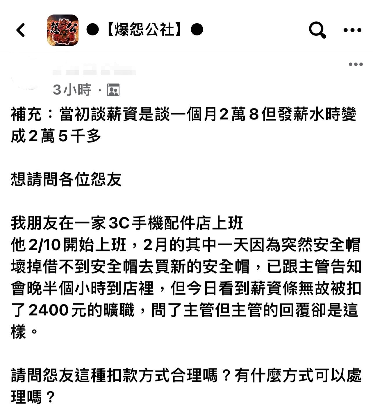 網友爆料,疑似有老闆坑殺員工。(圖/翻攝自「爆怨公社」)