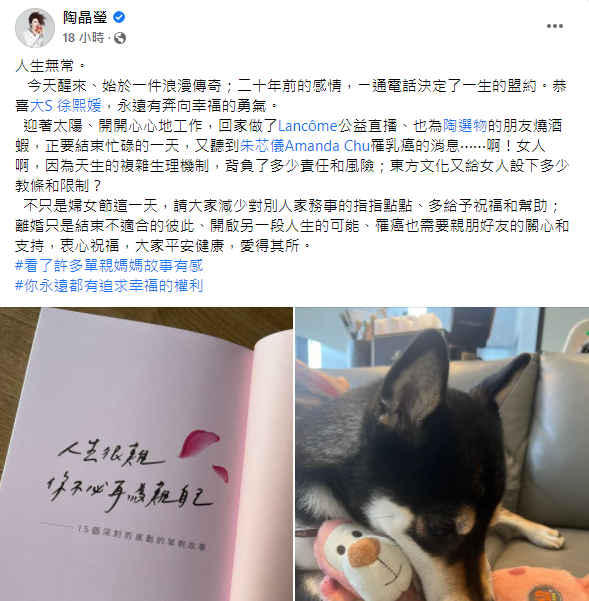 陶晶瑩發文。（圖／翻攝自陶晶瑩Facebook）