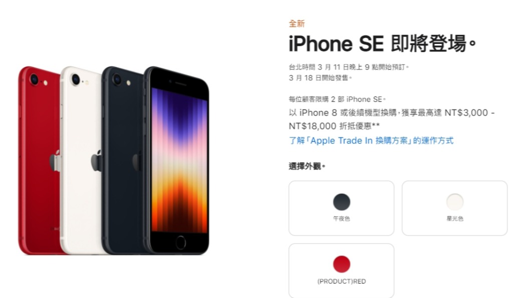 第三代iPhoneSE將登場。(圖/翻攝自蘋果官網)