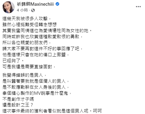 祈錦鈅再次開炮。（圖／翻攝自祈錦鈅臉書）
