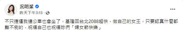 況明潔發文。(圖/翻攝自況明潔Facebook)