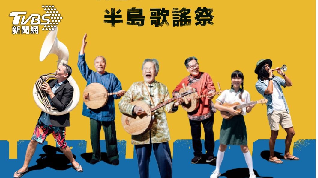 曼威電影作曲家創作 半島歌謠祭千人古城齊「聲」出擊
