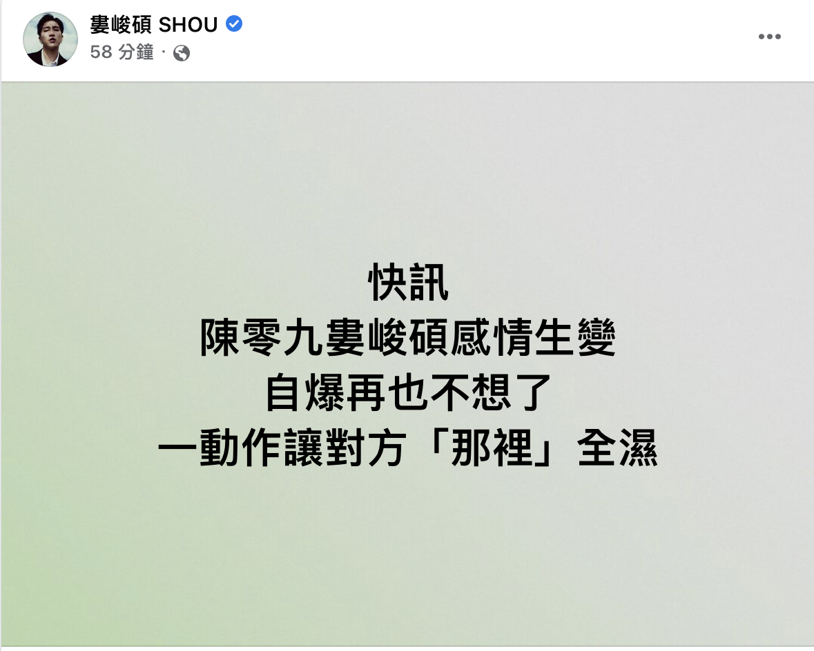 婁峻碩臉書發文自爆與陳零九感情生變。(圖/翻攝自婁峻碩臉書)