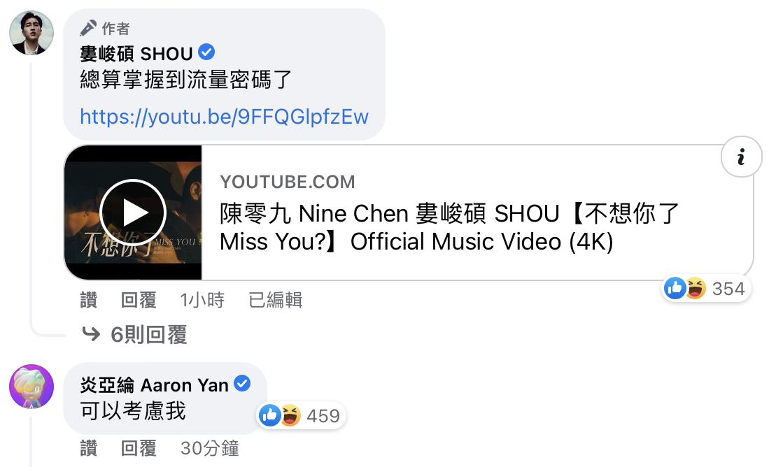 婁峻碩笑稱掌握流量密碼,宣傳自己的MV。(圖/翻攝自婁峻碩臉書)