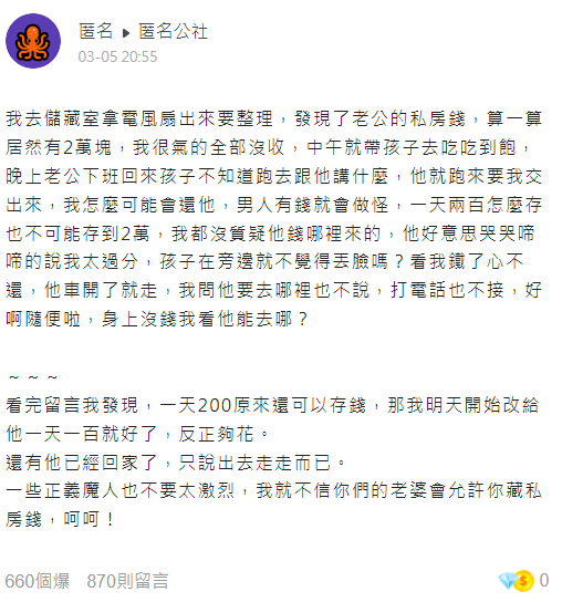 女子發文引發網友公憤。（圖／翻攝自「匿名公社」）