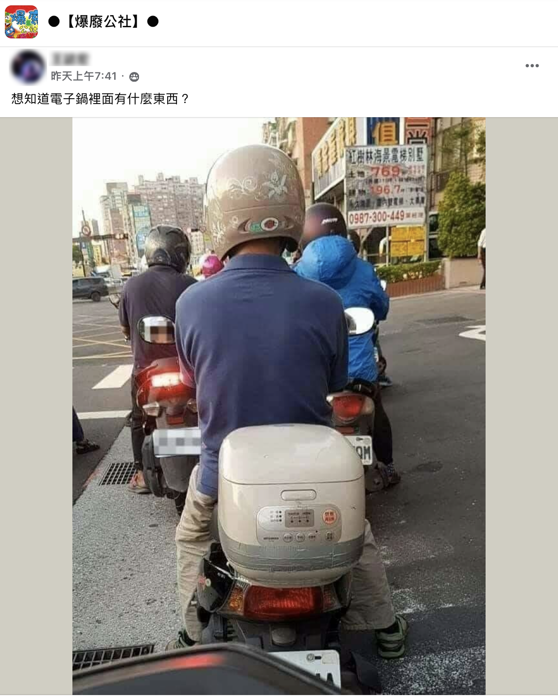 網友發文好奇機車後座的電子鍋盛裝什麼樣的內容物。(圖/翻攝自爆廢公社)