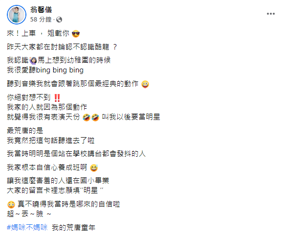 翁馨儀發文。（圖／翻攝自翁馨儀Facebook）