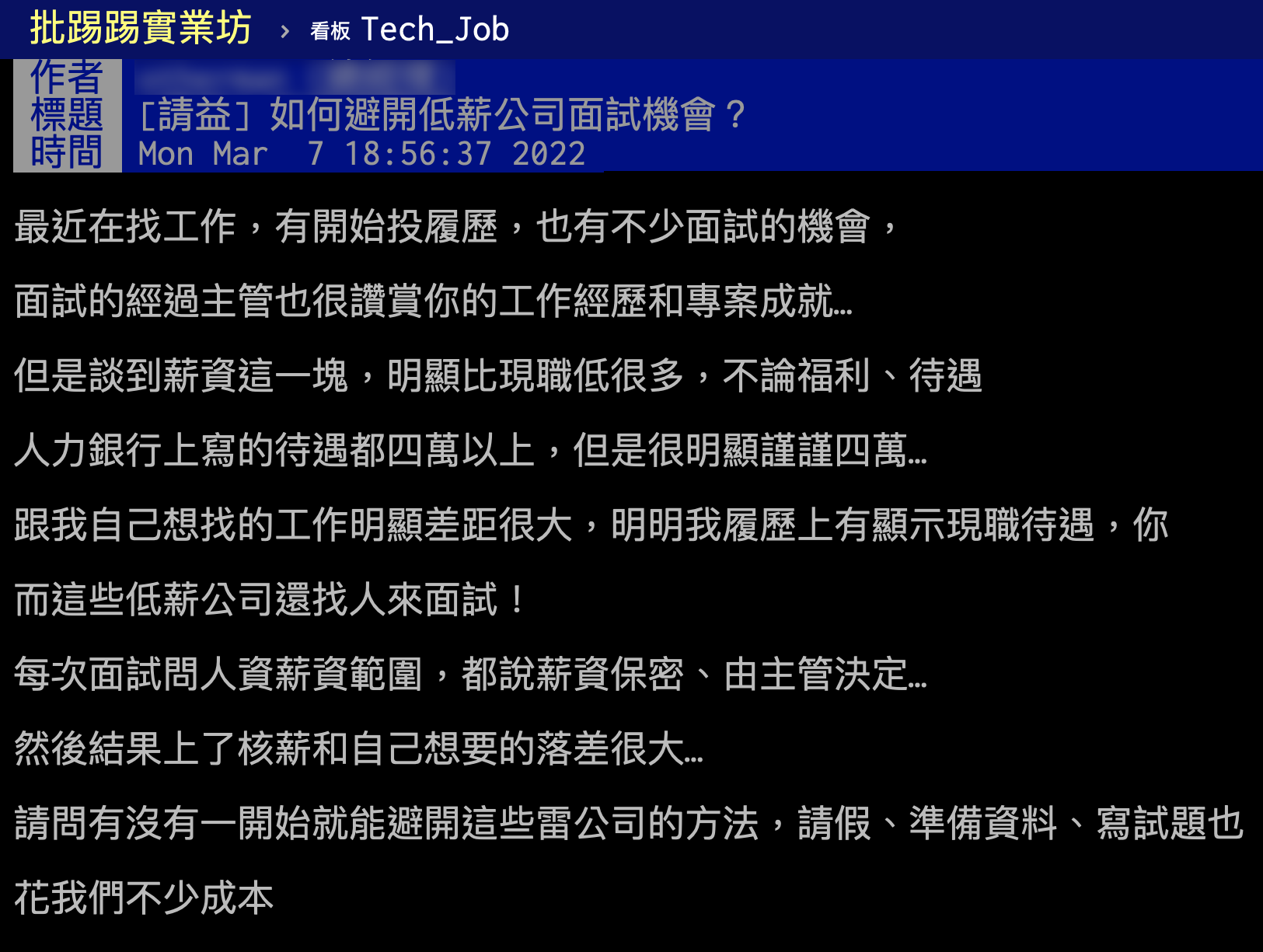 網友在PTT提問如何過濾低薪。(圖/翻攝自PTT)