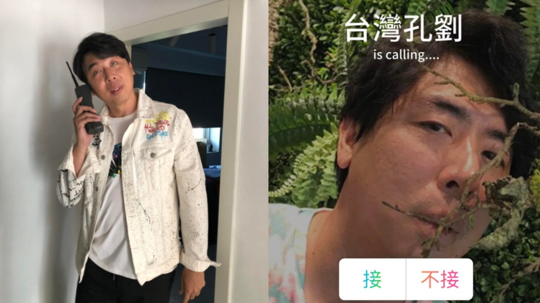 「台灣孔劉」來電!梁赫群跟風大S 網怕爆:直接封鎖