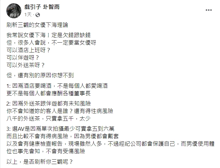 圤智雨解釋其實拍攝AV的染病風險較低。(圖/翻攝自圤智雨臉書)