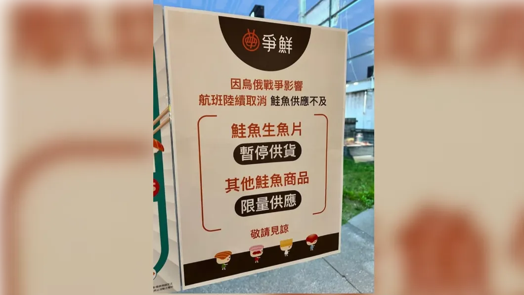 爭鮮貼出鮭魚供應不及的公告。(圖/翻攝自Dcard)