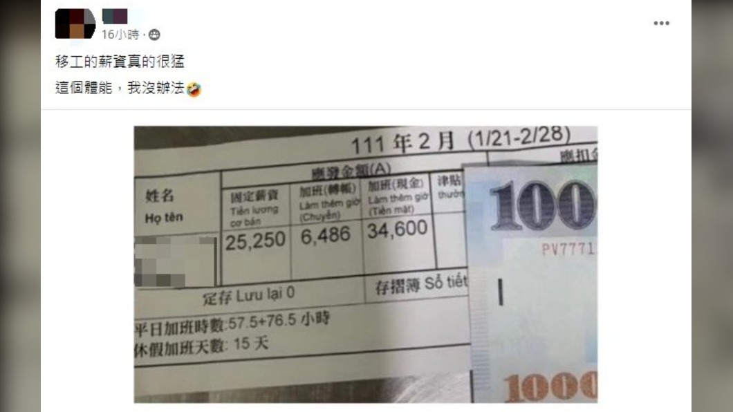 網路上流傳一張疑似外籍移工的薪資條。（圖／翻攝自爆廢公社二館）