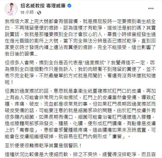招名威分享健康觀念。（圖／翻攝自招名威教授 毒理威廉臉書）