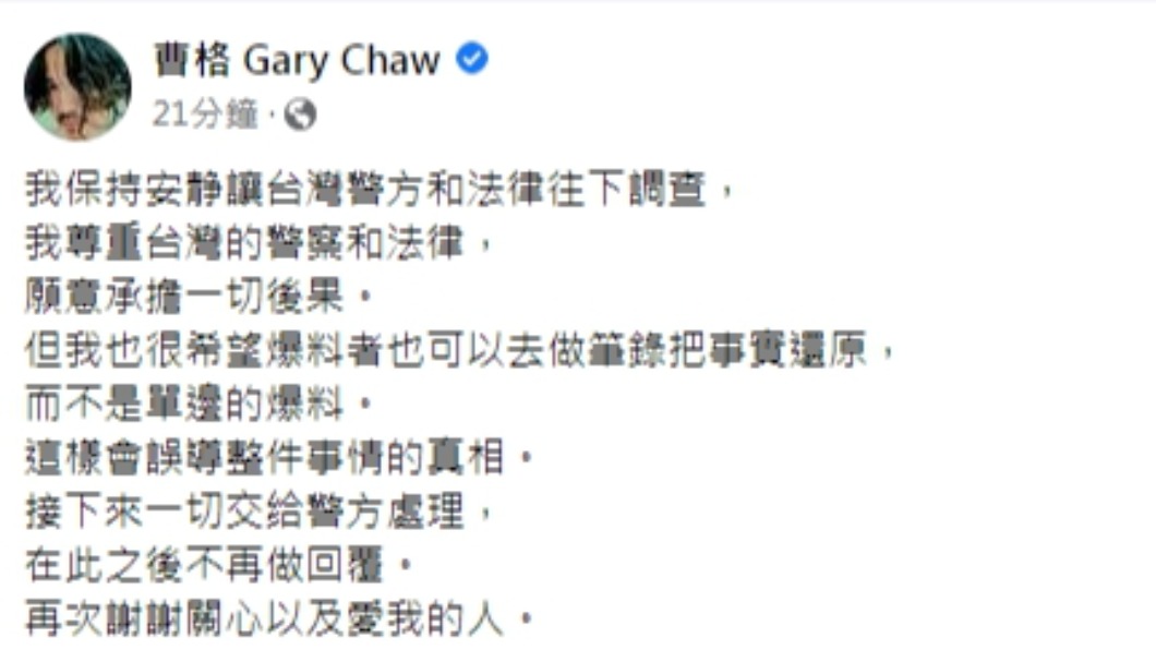 曹格首回應鬧事風波。(圖/翻攝自曹格臉書)