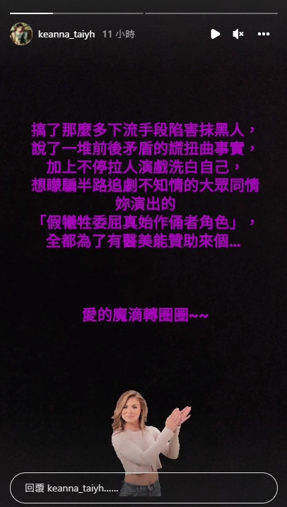Keanna直指莉婭演了一齣只為了要醫美贊助隆乳。(圖/Keanna IG)
