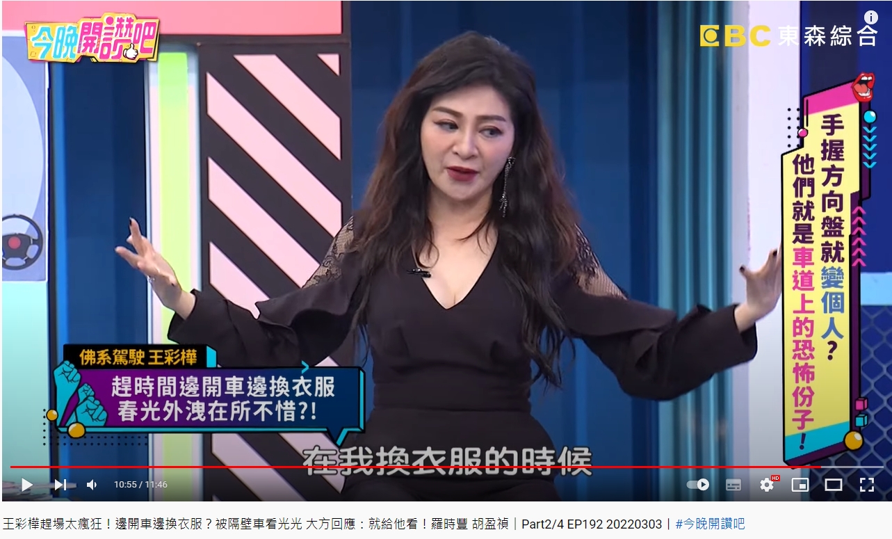 為了趕時間王彩樺燈會趁紅燈時換衣服。(圖/翻攝自今晚開讚吧YouTube)