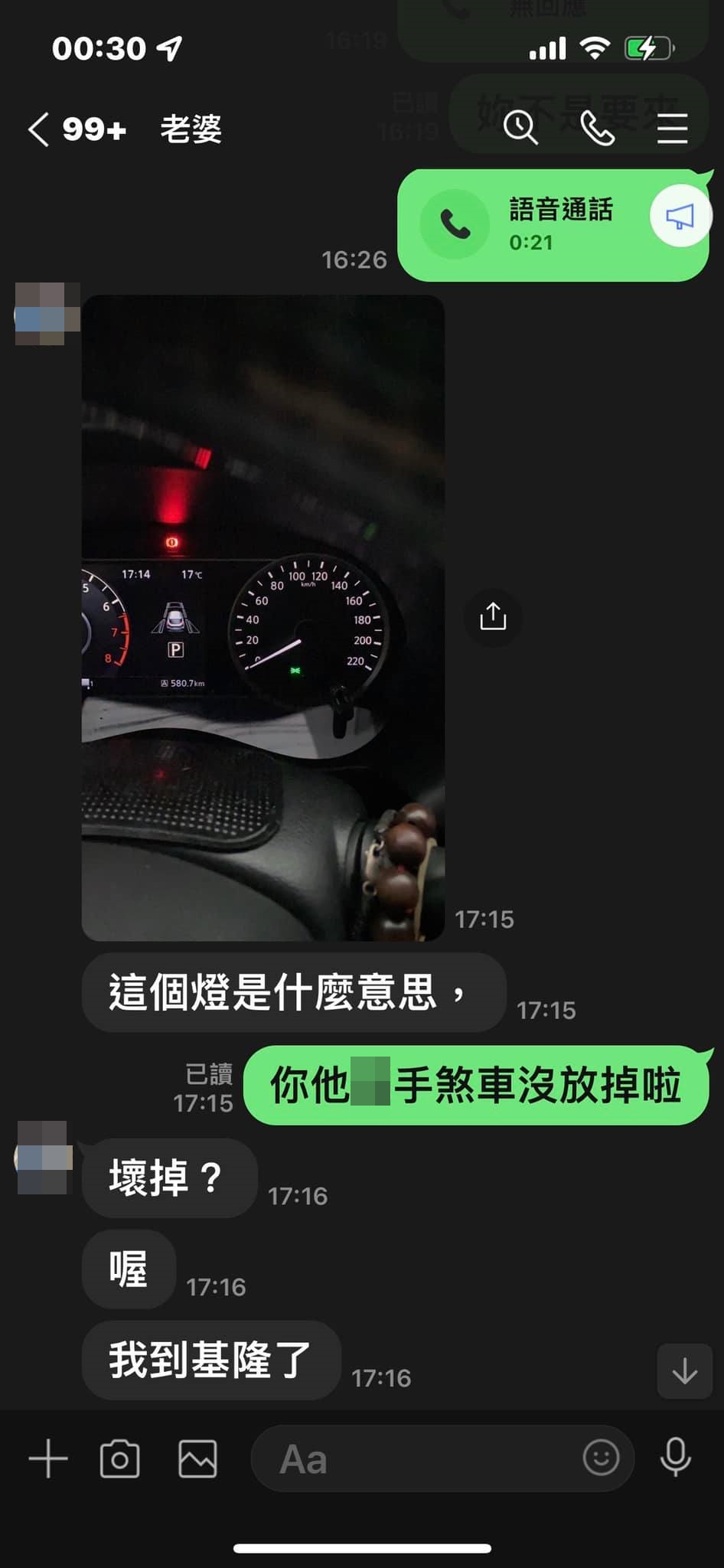 這對話紀錄笑翻網友。（圖／翻攝自爆廢公社公開版臉書）