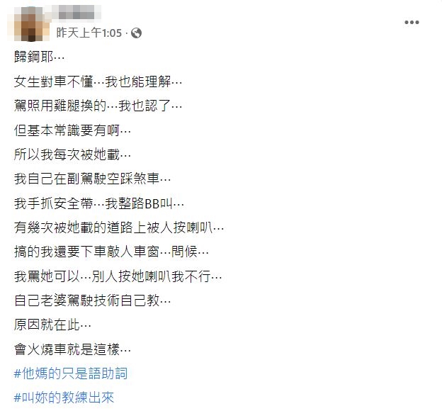 人夫崩潰發文。（圖／翻攝自爆廢公社公開版臉書）