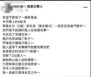 郭女將事發經過PO上臉書。（圖／翻攝自我是左營人）