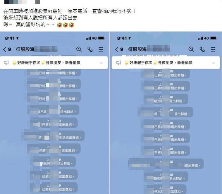 原PO將群組裡的成員一一踢出，藉此洩憤。 （圖／翻攝自爆廢公社公開版）