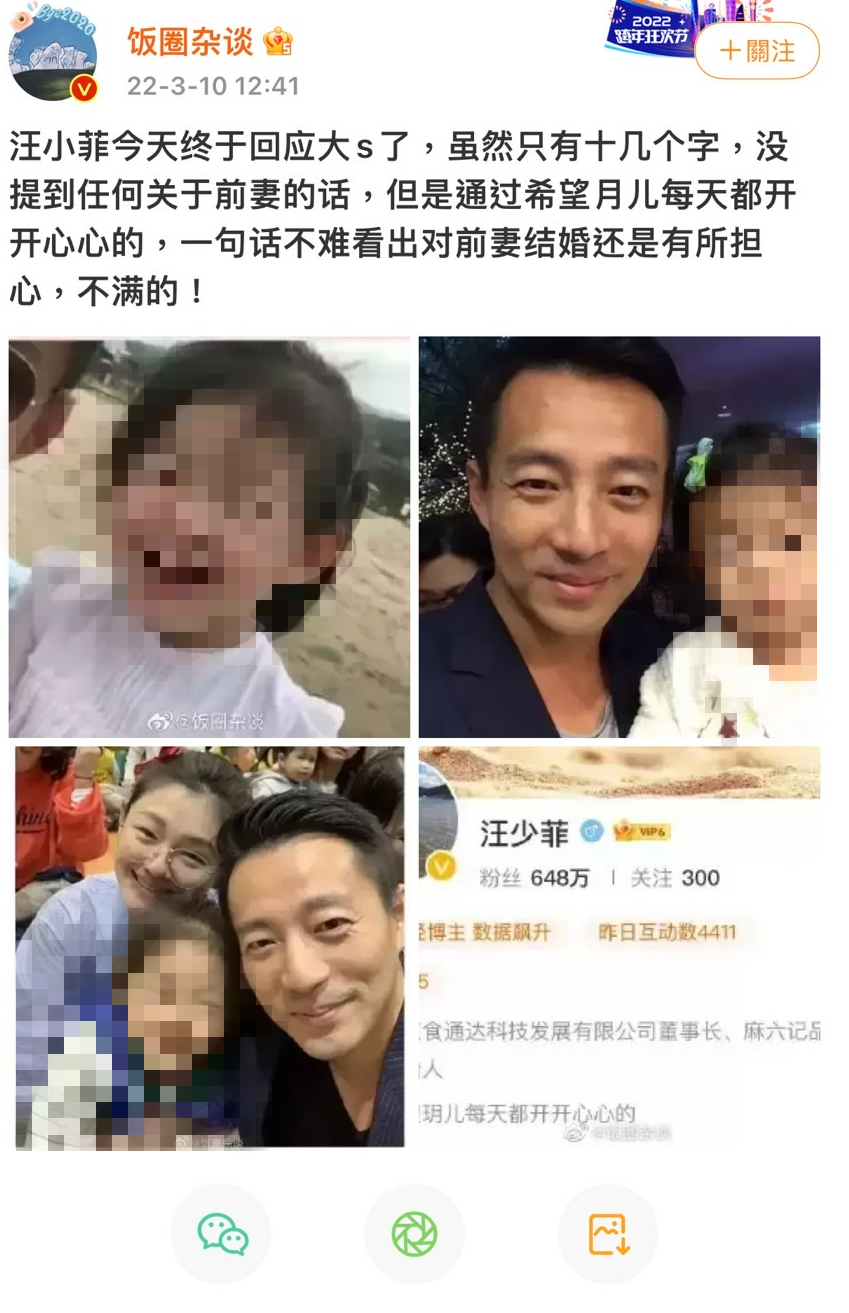 大陸網友提到汪小菲疑似對大S喊話，不料卻遭打臉。（圖／翻攝自飯圈雜談微博）
