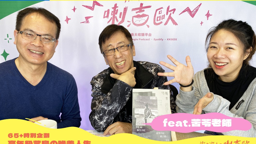 苦苓上節目曝光近況。(圖/翻攝自沒大沒小喇吉歐臉書)