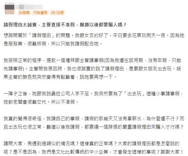 原PO說請假理由是因為要和女友去玩2天1夜。（圖／翻攝自人力銀行職涯問答）