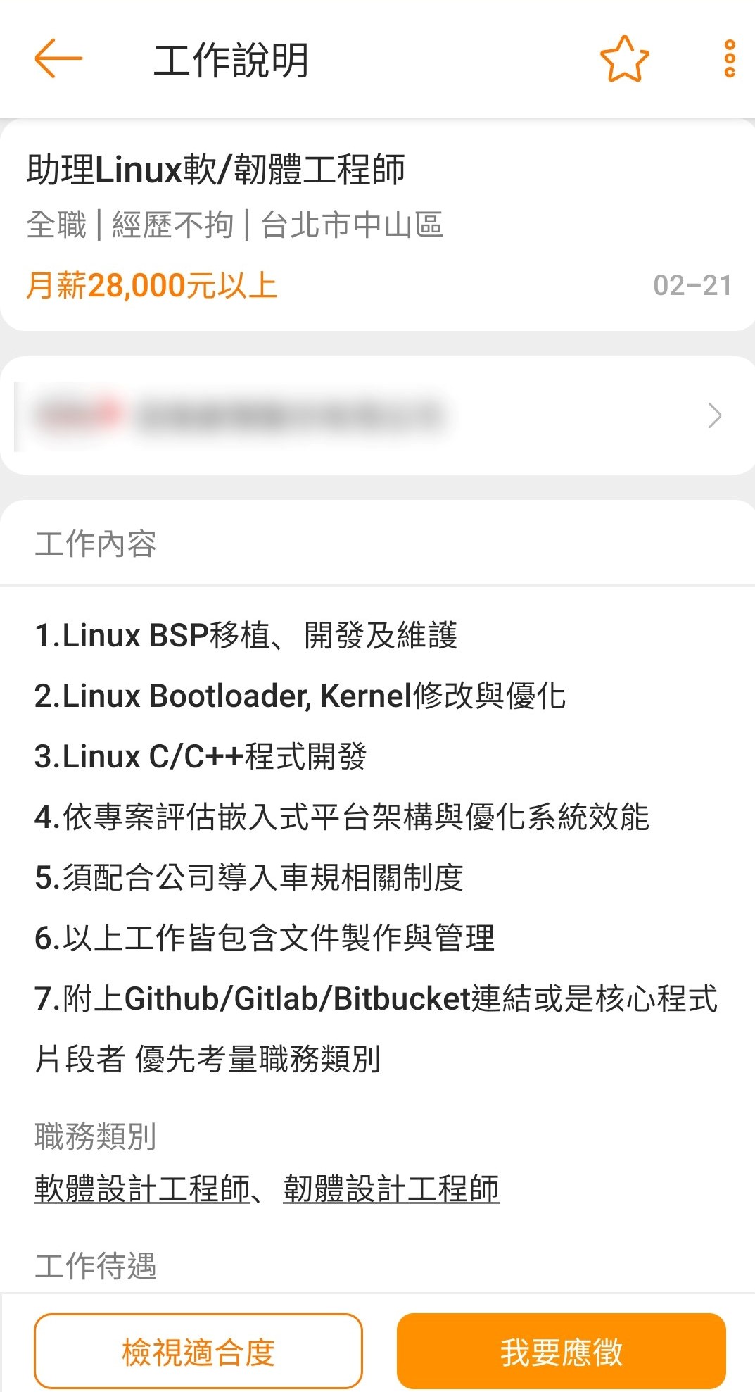 台北市中山區某間公司正在徵求「助理Linux軟／韌體工程師」。（圖／翻攝自純靠北工程師Facebook）