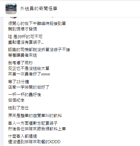 外送員分享近期最具挑戰性的送餐經驗。（圖／翻攝自外送員的奇聞怪事臉書）