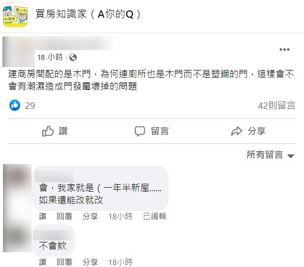 貼文引起網友關注。(圖/翻攝自買房知識家(A你的Q))