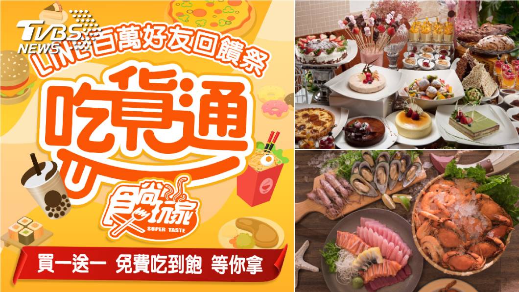吃貨們有福了！《食尚玩家》LINE好友破百萬回饋大放送。圖／TVBS